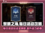 黎明之海💥每日活动玩法大全，轻松上手拿奖励！🎮