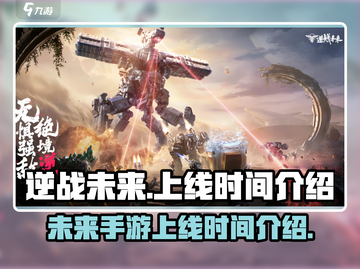 逆战未来手游上线时间🔥等不及了！🎮截图1