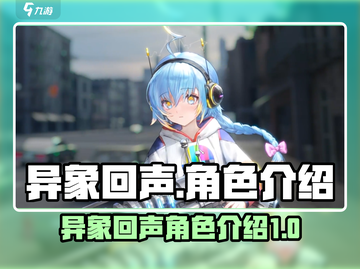异象回声⚡卡池角色大曝光！游戏党必看🔥截图1