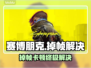 🎮赛博朋克掉帧卡顿？一招解决丝滑操作！