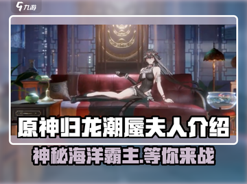 阴阳师：归龙潮蜃夫人🔥超强攻略来袭！截图1