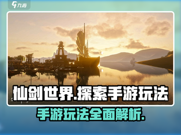 仙剑世界🔥手游玩法大曝光，不玩你亏了！截图1