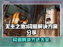 无主之地3闪退？这样解决超简单！💥🎮