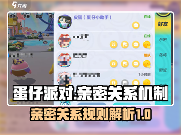 蛋仔派对🔥亲密关系规则曝光！速来看👀截图1