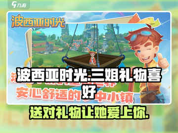 《波西亚时光》手游三姐礼物喜好大曝光！🎁快来看看她最爱什么～截图1