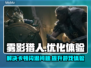雾影猎人卡顿闪退？这款加速器🔥让你畅玩无忧！🎮