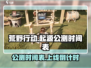 荒野起源🔥公测时间曝光，快来抢先体验！