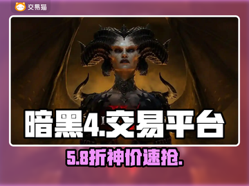 暗黑4账号交易神平台🔥截图1