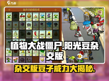植物大战僵尸🔥杂交版阳光豆子威力大曝光！截图1