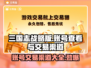 三国志战略版：账号交易渠道大曝光！🔥🚀
