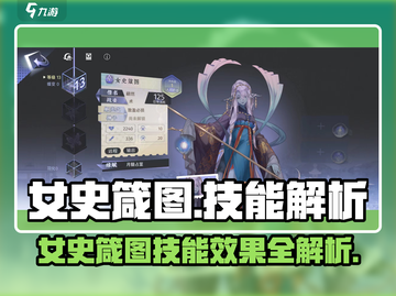 《咏月风雅女史箴图》技能大曝光！💥游戏党必看🔥截图1