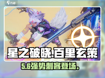 《星之破晓》百里玄策杀疯了！⚡截图1