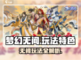 🎮梦幻无间爆火！玩法揭秘超上头！