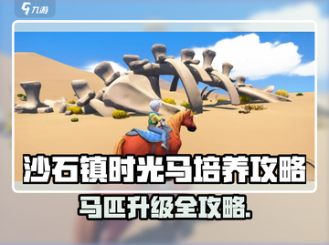 《沙石镇时光》马匹品质能升级？🔥培养攻略大揭秘！🐎✨截图1