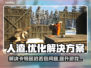 人渣游戏卡顿延迟？这样解决立马流畅🔥🎮