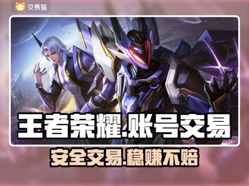 王者荣耀账号交易⚠避坑指南🔥截图1
