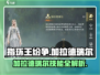 《指环王纷争》加拉德瑞尔技能曝光！✨