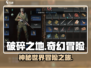 破碎之地游戏🔥超赞玩法等你来战！