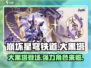 崩坏星穹铁道：大黑塔🔥超强攻略来袭！