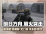 萤火突击最强武器🔥《明日之后》必备武器推荐！