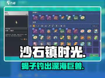 《沙石镇时光》钓到蝎子鱼？😨截图1