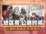 绝区零🔥正式服上线时间曝光！公测倒计时📅