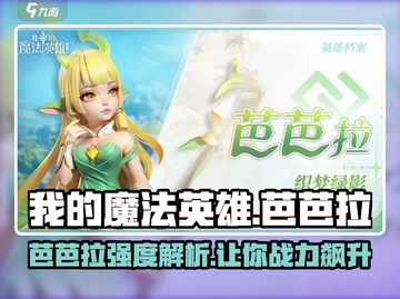 我的魔法英雄伙伴芭芭拉🔥强度爆表🔥游戏必备！截图1