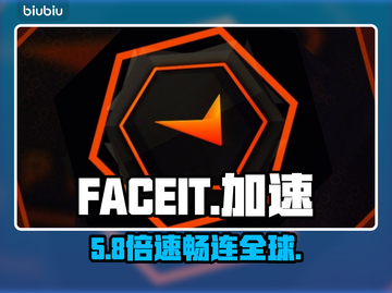 🔥FACEIT加速器大揭秘！速看最强推荐⚡截图1