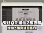 鬼谷八荒手游🔥逸仙之旅完整攻略✔