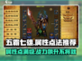 五霸七雄🔥大属性点法揭秘！教你称霸游戏⚡