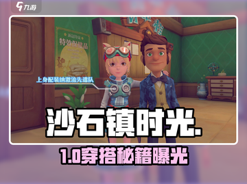 沙石镇时光穿搭太绝了！🔥截图1