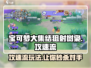 宝可梦大集结🔥狙射树枭攻速流玩法攻略来啦！