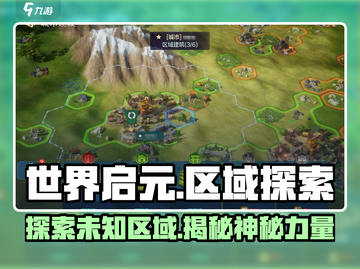 世界启元🔥必知区域大揭秘！新手必看👇截图1