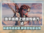 地平线西之绝境传送方法大公开！👇💡