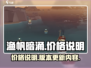 渔帆暗涌手游价格曝光💥，免费玩转🔥