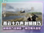 燕云十六声🔥射箭技巧大公开！新手必看👇