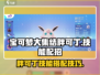 宝可梦大集结🔥胖可丁技能配招攻略来啦！