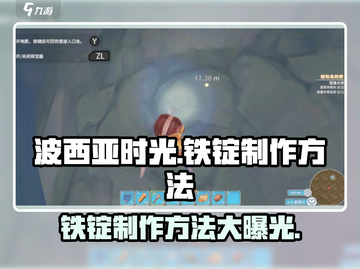 《波西亚时光》手游🔥铁锭制作方法大揭秘！截图1