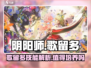 阴阳师:歌留多技能超🔥，不玩就亏了！