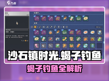 《沙石镇时光》蝎子钓到神兽鱼？💥截图1