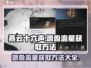燕云十六声🔥飒沓流星获取秘籍✨新手必看