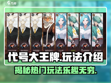 代号大王牌🔥玩法超有趣，不玩你亏了！截图1