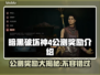 暗黑破坏神4公测🔥必拿奖励清单💎