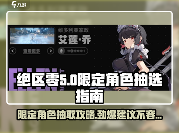 绝区零限定角色抽取大曝光！💥游戏党必看🔥截图1