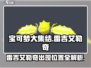 宝可梦大集结🔥雷吉艾勒奇隐藏位置大揭秘！