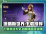 塔瑞斯世界💥下载地址大公开！手游玩家必看🔥