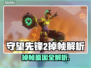 🔥《守望先锋2》掉帧卡到怀疑人生？！💥🎮
