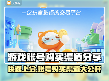 游戏账号购买渠道大揭秘！🔥快来看看哪里能买👇截图1