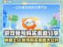 游戏账号购买渠道大揭秘！🔥快来看看哪里能买👇