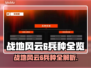 🔥战地风云6兵种全揭秘！🚀